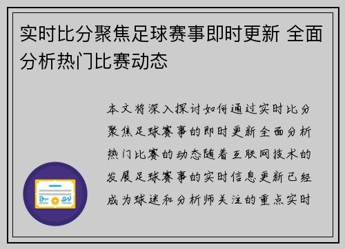 实时比分聚焦足球赛事即时更新 全面分析热门比赛动态