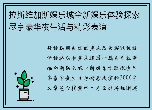 拉斯维加斯娱乐城全新娱乐体验探索尽享豪华夜生活与精彩表演