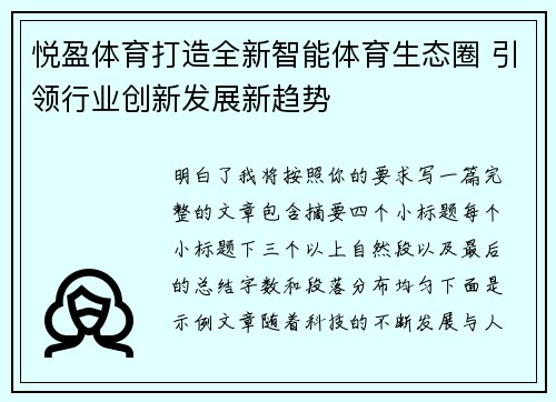 悦盈体育打造全新智能体育生态圈 引领行业创新发展新趋势