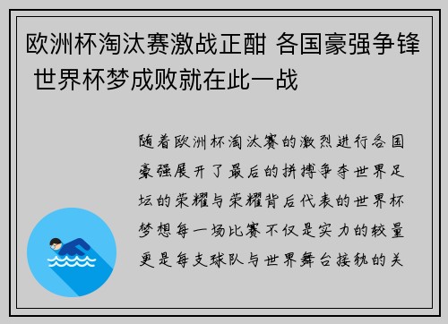 欧洲杯淘汰赛激战正酣 各国豪强争锋 世界杯梦成败就在此一战