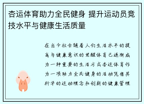 杏运体育助力全民健身 提升运动员竞技水平与健康生活质量