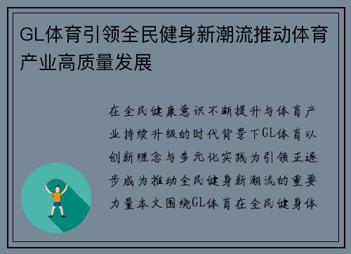GL体育引领全民健身新潮流推动体育产业高质量发展