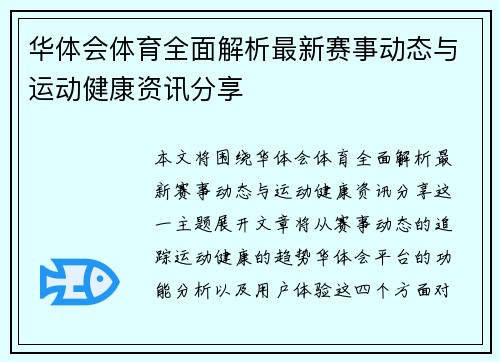 华体会体育全面解析最新赛事动态与运动健康资讯分享