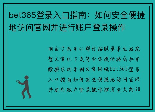 bet365登录入口指南：如何安全便捷地访问官网并进行账户登录操作