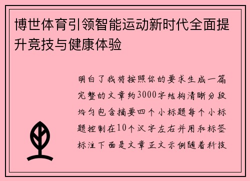 博世体育引领智能运动新时代全面提升竞技与健康体验