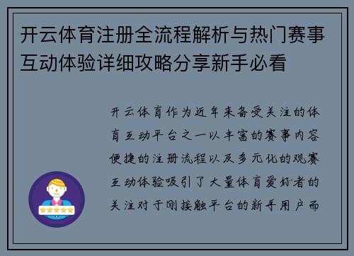 开云体育注册全流程解析与热门赛事互动体验详细攻略分享新手必看