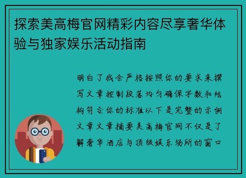 探索美高梅官网精彩内容尽享奢华体验与独家娱乐活动指南