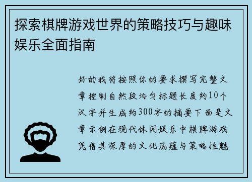 探索棋牌游戏世界的策略技巧与趣味娱乐全面指南 探索棋牌游戏世界的策略技巧与趣味娱乐全面指南