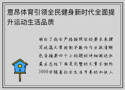 意昂体育引领全民健身新时代全面提升运动生活品质