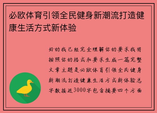 必欧体育引领全民健身新潮流打造健康生活方式新体验