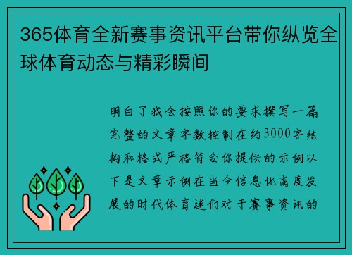 365体育全新赛事资讯平台带你纵览全球体育动态与精彩瞬间 365体育全新赛事资讯平台带你纵览全球体育动态与精彩瞬间