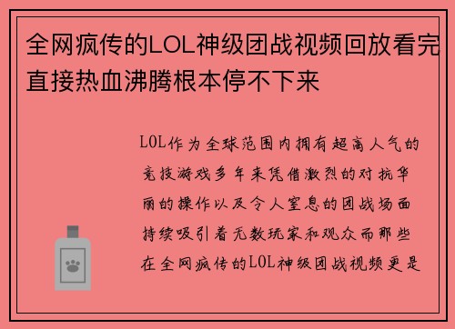 全网疯传的LOL神级团战视频回放看完直接热血沸腾根本停不下来