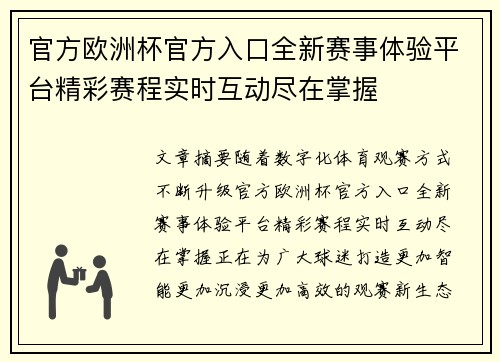 官方欧洲杯官方入口全新赛事体验平台精彩赛程实时互动尽在掌握