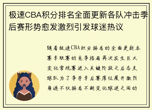 极速CBA积分排名全面更新各队冲击季后赛形势愈发激烈引发球迷热议