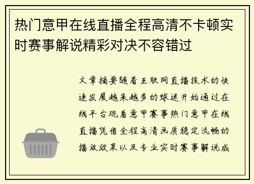 热门意甲在线直播全程高清不卡顿实时赛事解说精彩对决不容错过