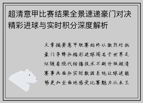 超清意甲比赛结果全景速递豪门对决精彩进球与实时积分深度解析 超清意甲比赛结果全景速递豪门对决精彩进球与实时积分深度解析