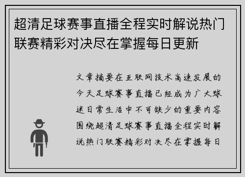 超清足球赛事直播全程实时解说热门联赛精彩对决尽在掌握每日更新 超清足球赛事直播全程实时解说热门联赛精彩对决尽在掌握每日更新