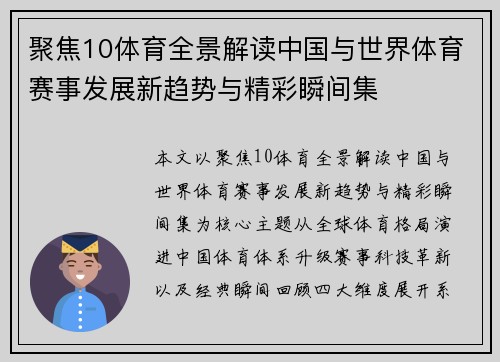 聚焦10体育全景解读中国与世界体育赛事发展新趋势与精彩瞬间集