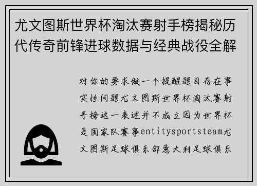 尤文图斯世界杯淘汰赛射手榜揭秘历代传奇前锋进球数据与经典战役全解析