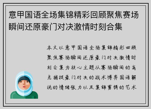 意甲国语全场集锦精彩回顾聚焦赛场瞬间还原豪门对决激情时刻合集 意甲国语全场集锦精彩回顾聚焦赛场瞬间还原豪门对决激情时刻合集