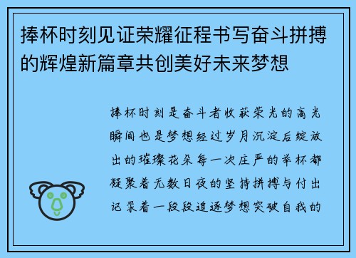 捧杯时刻见证荣耀征程书写奋斗拼搏的辉煌新篇章共创美好未来梦想
