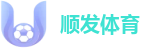 顺发体育 - 顺发体育(中国)官方网站
